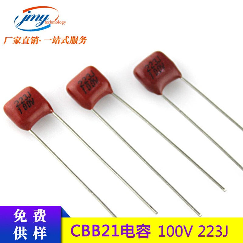 CBB21电容 100V223J直插金属化薄膜电容 脚距5mm 223J/100V聚丙烯