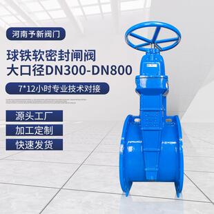 弹性座封闸阀大口径DN400-DN800软密封球铁暗杆Z45X-16Q法兰闸阀