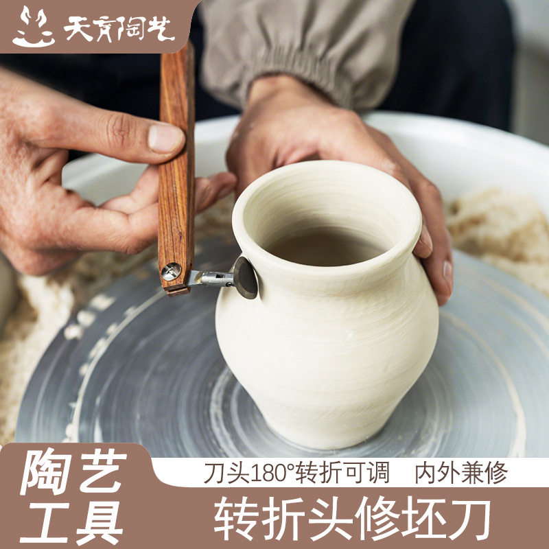 天育陶艺工具180&deg;转折头钨钢修坯刀8种刀头可替换内外修坯利坯