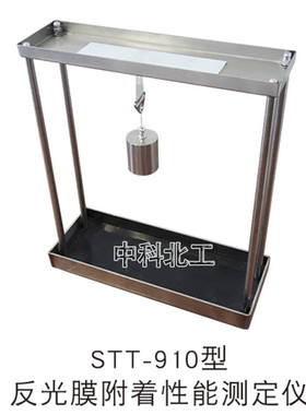 STT-910反光膜附着性测试仪 反光膜附着性能测定装置