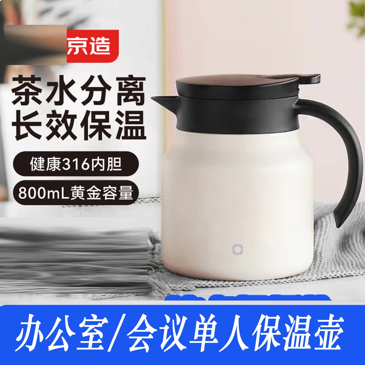京造316不锈钢家用焖茶保温壶