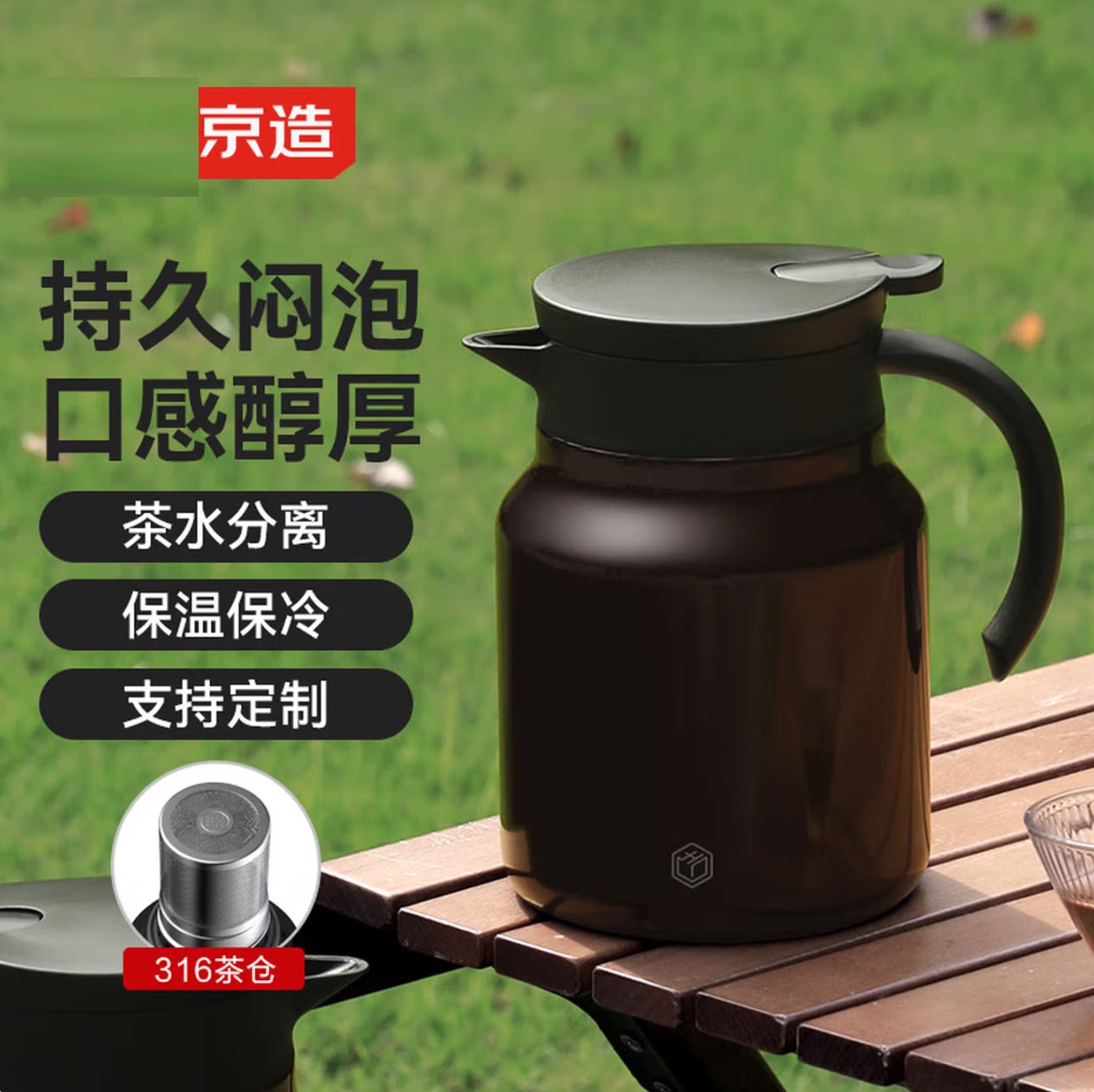 京造陶瓷内胆1L茶水分离保温壶