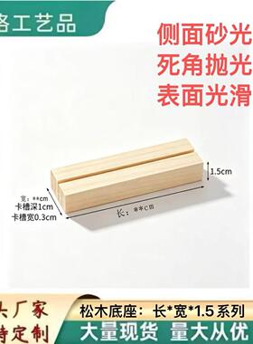 松木卡片底座展示架便签明信片桌面装饰工艺摆件长*宽*1.5系列