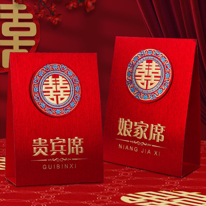 结婚婚礼席位卡空白中式签到台桌卡手写迎宾牌婚庆桌牌迎宾区用品图片