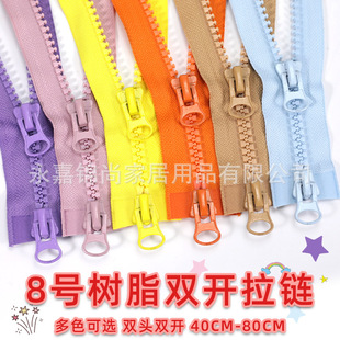 羽绒服拉链8号树脂粗齿长拉锁双头双开40-150冲锋衣棉服拉链条