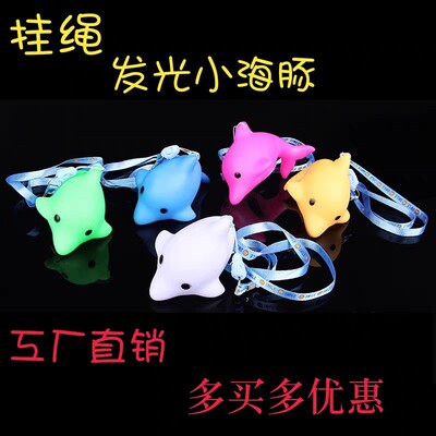 发光挂绳口哨七彩小海豚闪光变色玩具海洋馆礼品儿童地摊卡通
