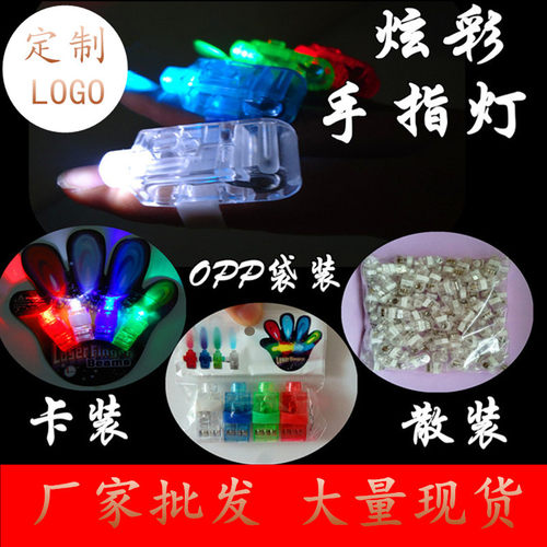 直销冰雕刺身灯助威道具发光小玩具七彩闪光手指灯