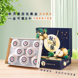 秋月梨包装盒梨子翠冠梨礼盒新鲜梨子礼品盒装高档水果空盒子现货