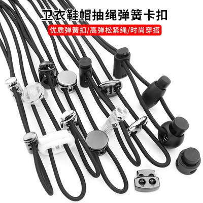 金属弹簧扣调节松紧口罩绳纽扣卫衣帽子猪鼻卡扣裤脚收口抽绳扣子