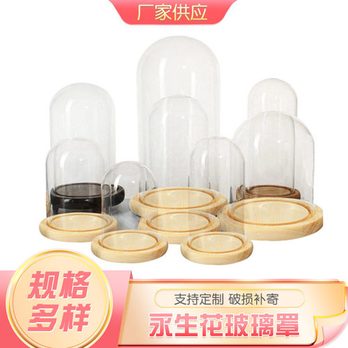永生花玻璃罩创意居摆件透明展示罩子粘土手办蜡烛微景观防尘罩