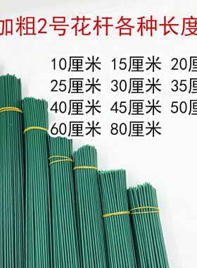 2号花杆手工假花枝塑料花绿色杆子仿真花枝包胶花杆铁丝加粗硬