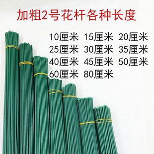 2号花杆手工假花枝塑料花绿色杆子仿真花枝包胶花杆铁丝加粗硬