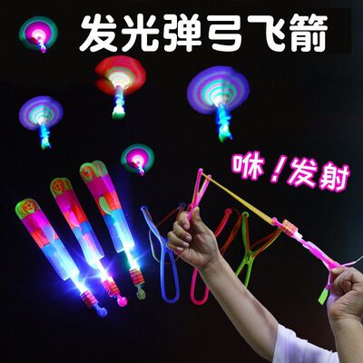 竹蜻蜓旋转飞天弹弓飞箭闪光弹射夜光高弹力飞箭夜光玩具