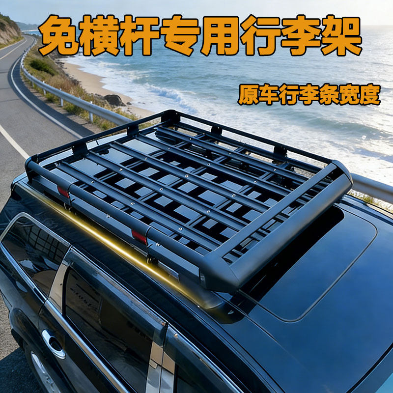 汽车顶行李框SUV车顶行李架越野旅行车顶行李框车载货架改装件