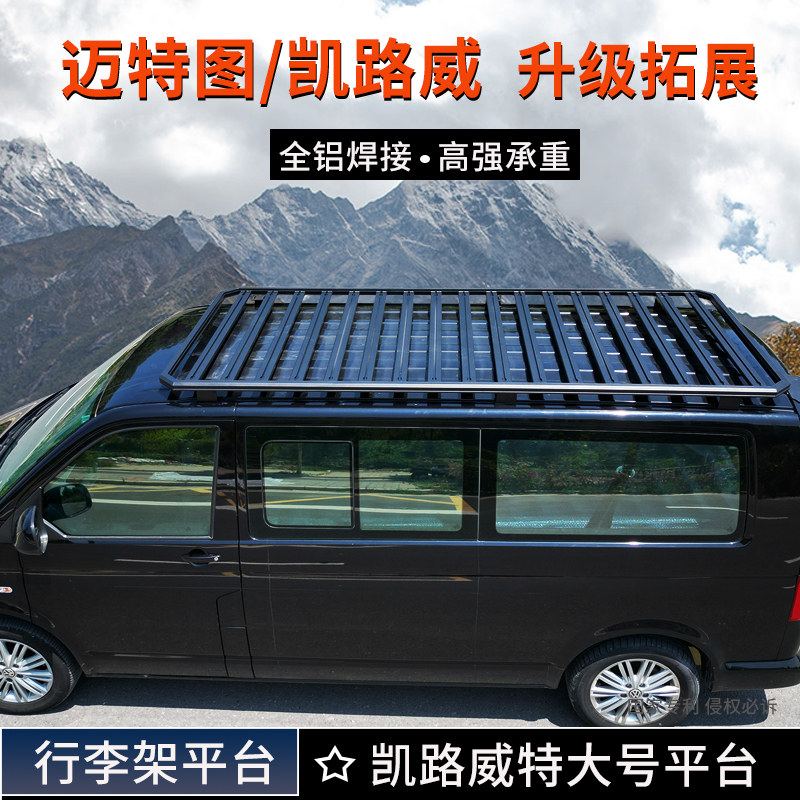 迈特威T5车顶架行李框凯路威T6拓展平台改装户外自驾越野装备专用