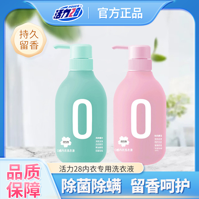 活力28温和亲肤内衣洗衣液