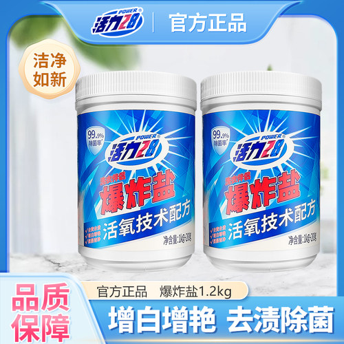 活力28爆炸盐大桶正品去污渍去黄增白漂白剂深层洁净婴幼儿彩漂粉