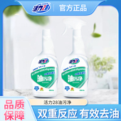 活力28油污净抽油烟机油污清洗剂清洁剂厨房重油家用清洁500g 2瓶