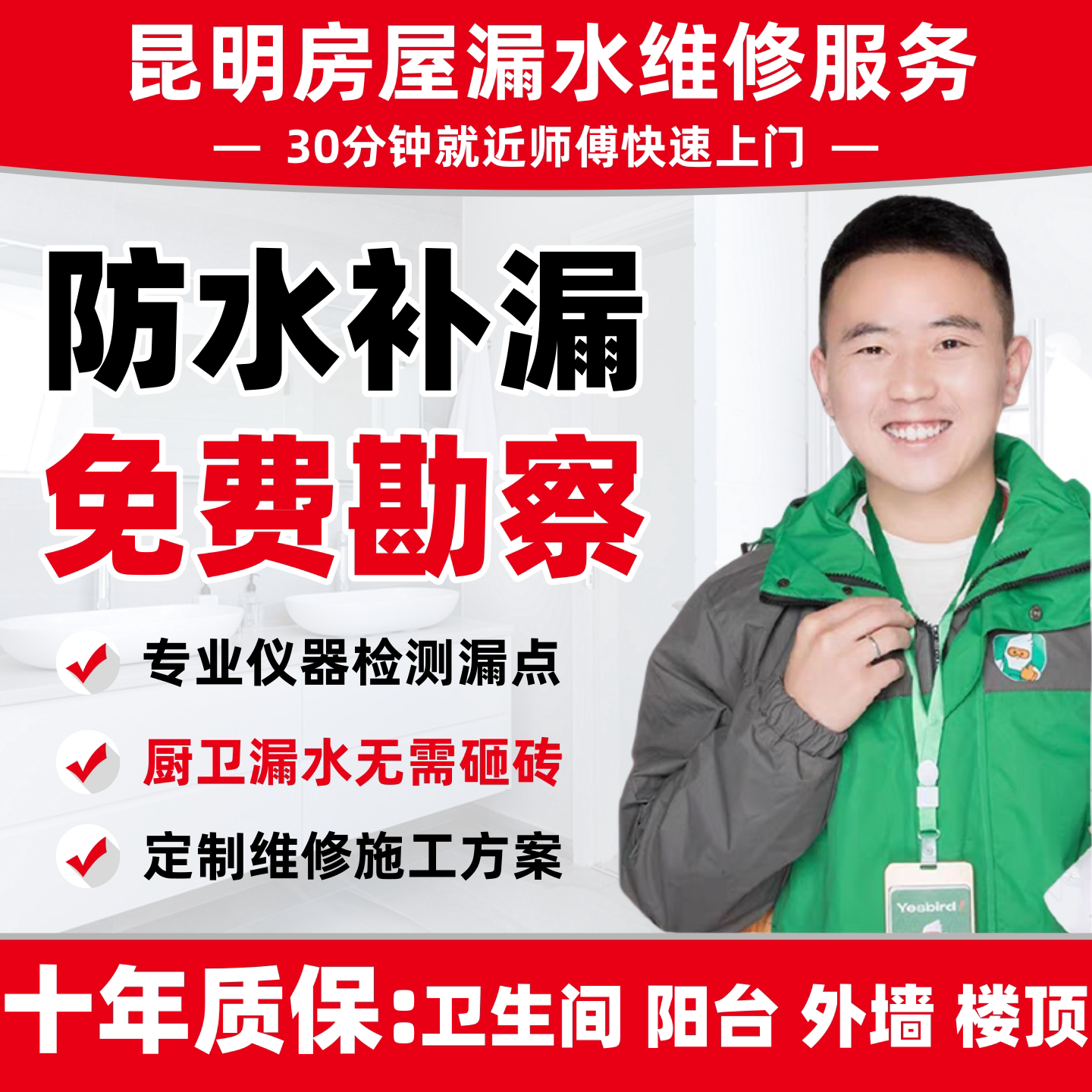 距离较近12.km专业防水维修上门
