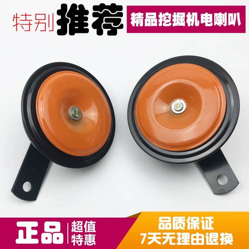 挖掘机电喇叭日立小pc松神钢卡特三一大宇现代挖机12V24V电喇叭