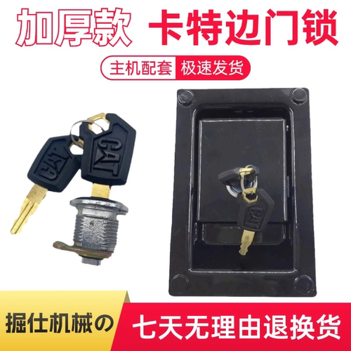卡特E312D2 313GC 320B/C 323 325 330D挖掘机边门锁液压泵侧门锁