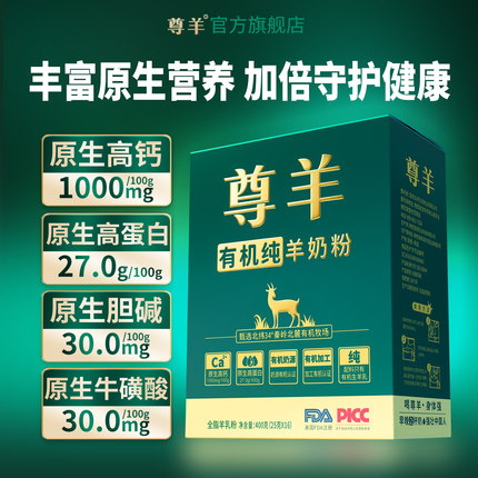 尊羊中老年有机纯羊奶粉成人无蔗糖高钙独立小包装奶粉官方正品店