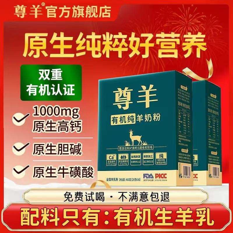 尊羊中老年有机纯羊奶粉成人无蔗糖高钙独立小包装奶粉官方正品店