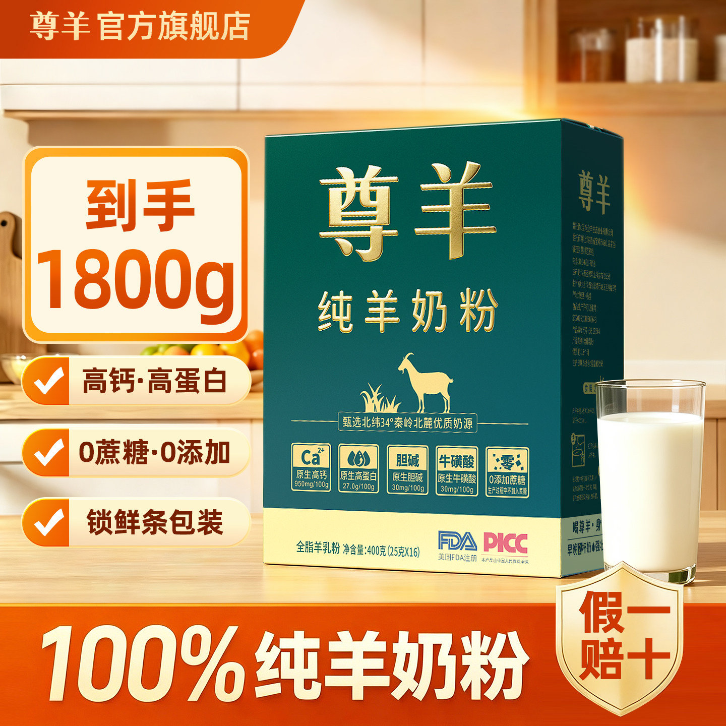 尊羊纯羊奶粉中老年羊奶粉正品官方旗舰店女士成人儿童高钙0蔗糖