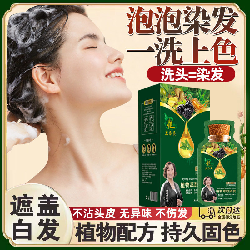 染发膏植物不伤发方青卓代言植萃护染不伤头皮不沾皮肤懒人在家染