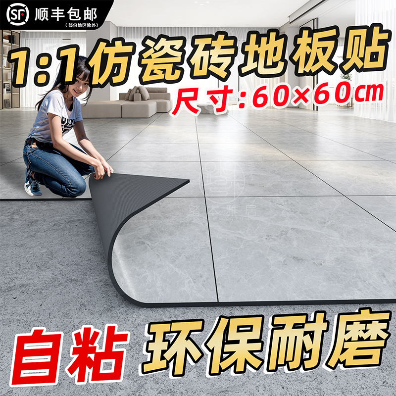 踏木雅居地板贴自粘加厚耐磨环保