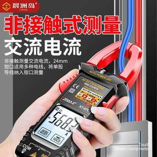 晨洲岛电流表智能触控屏钳形表高精度背光电工家用维修防烧万用表