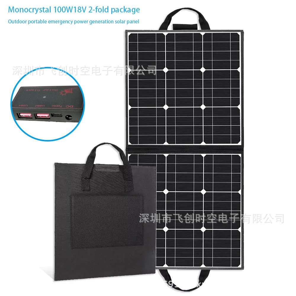 太阳能电池100W折叠充电板户外电源便携式光伏单晶太阳能电池板包