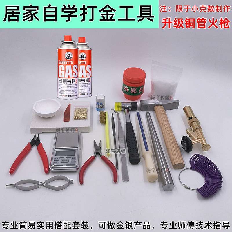 自学打金套装新手入门火喷融金熔银倒模首饰加工工具居家验金