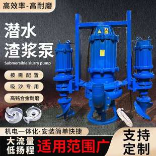 ZJQ潜水渣浆泵 抽砂吸沙泥浆泵池塘河底清淤水泵耐磨搅拌式
