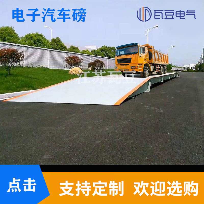 防作弊地磅秤50t60t80t100吨规格齐全汽车磅销售维修数字式高精度