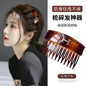韩国时尚 高级感字母H倒插梳女2025新款 齿梳刘海碎发整理发梳头饰