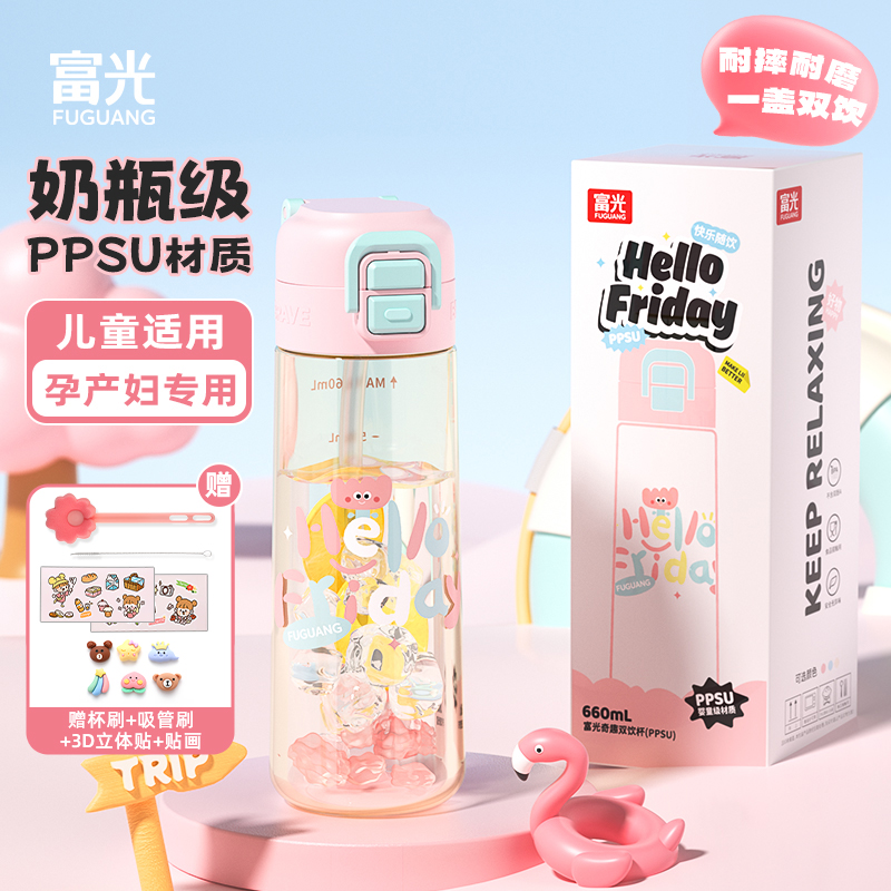 富光儿童吸管杯ppsu一盖双饮