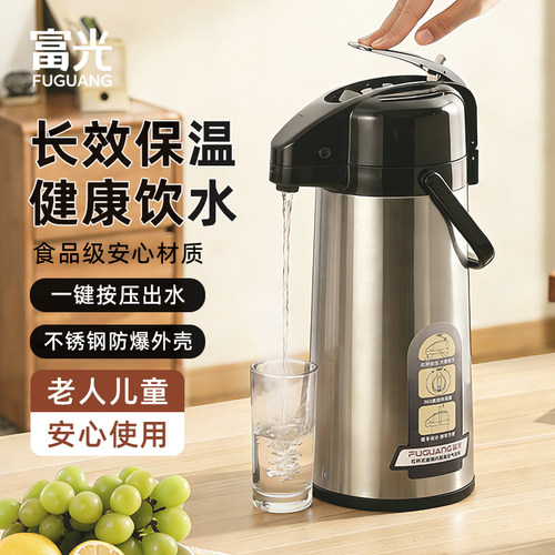 富光大容量按压式保温壶家用保温水壶气压式热水瓶暖瓶茶瓶暖水瓶