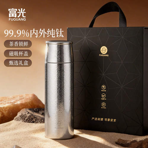 富光磁吸纯钛大容量保温杯