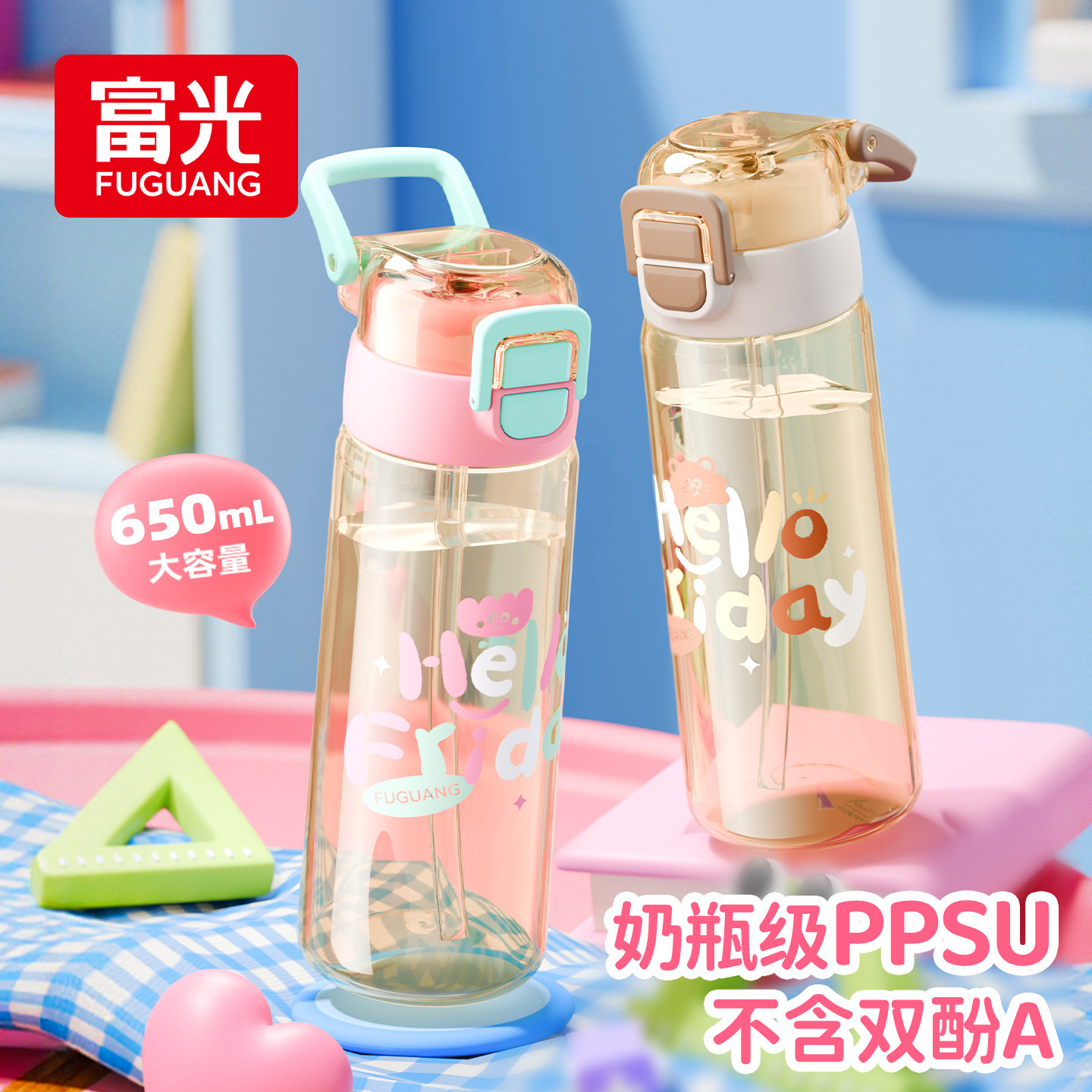 富光儿童吸管杯ppsu一盖双饮图片