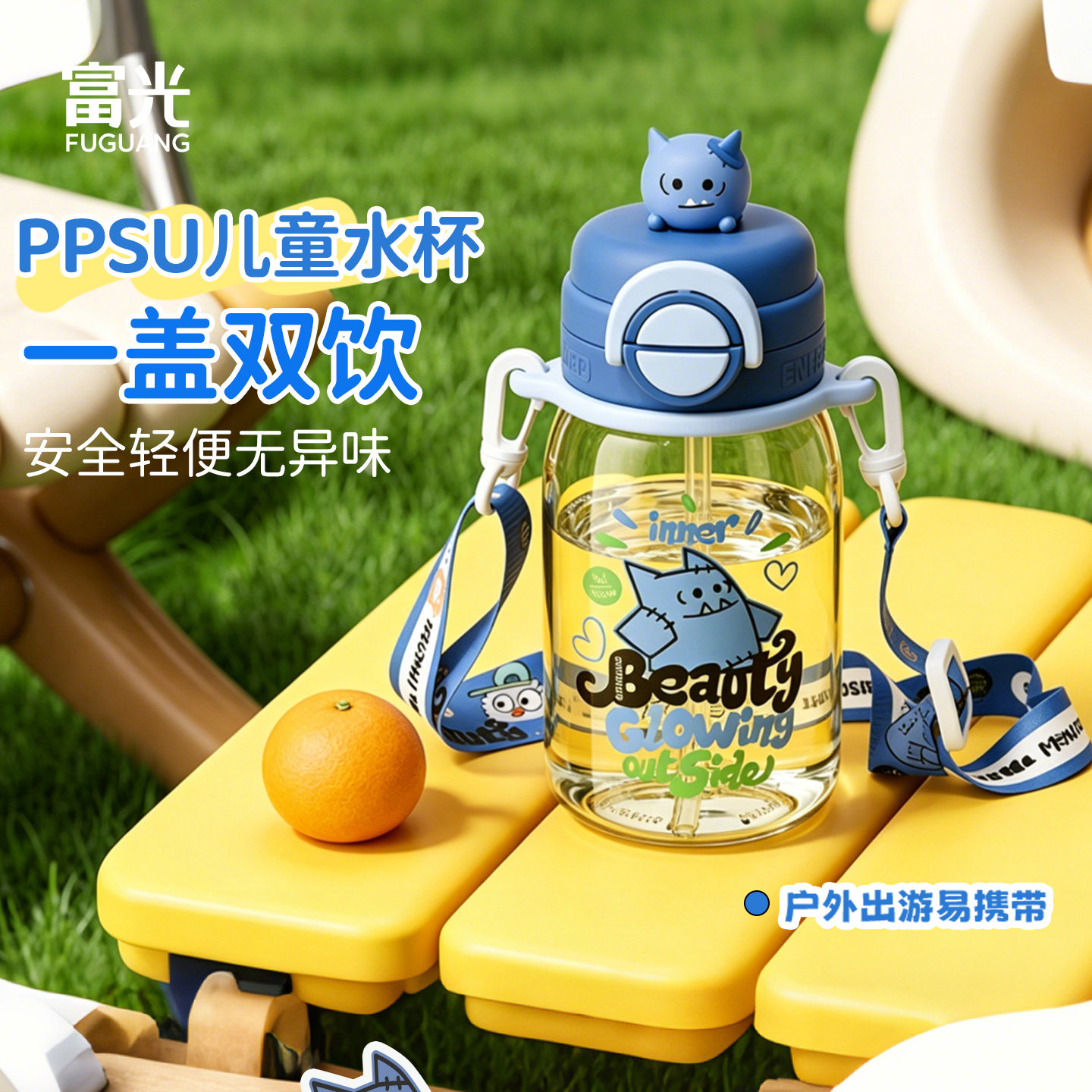 富光一盖双饮ppsu儿童水杯图片