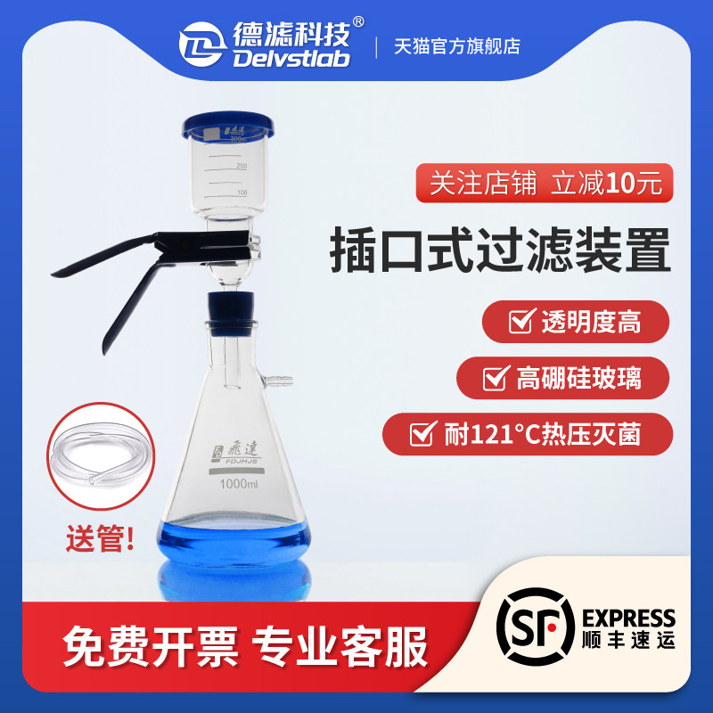 德滤砂芯真空抽滤装置插口式实验室微孔滤膜溶剂过滤器石墨烯纯化水微