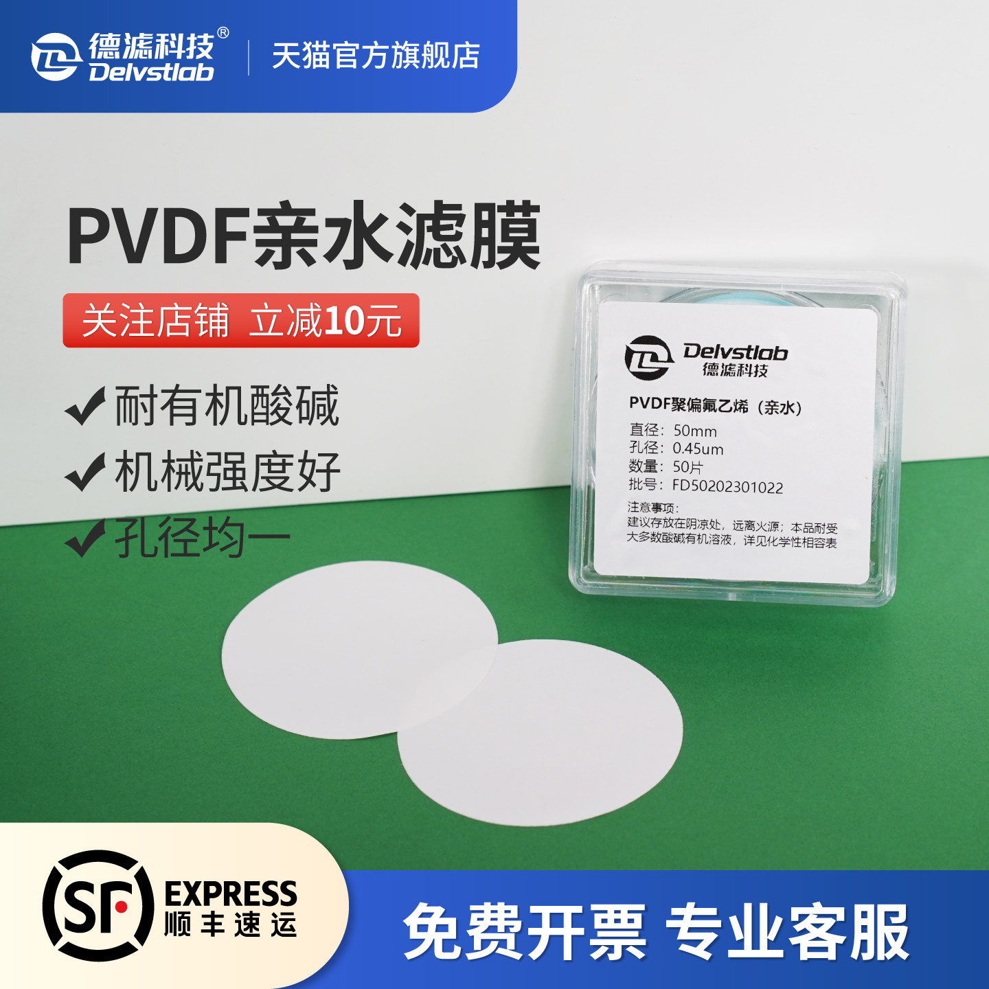 德滤亲水性PVDF微孔滤膜聚偏氟乙烯耐有机酸碱实验室溶剂抽滤过滤提纯检测47/50mm0.45,办公设备/耗材/相关服务,其它,淘宝优惠券,粉丝福利购,淘宝优惠卷