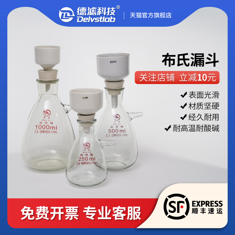 实验布氏漏斗抽滤装置耐酸碱腐蚀