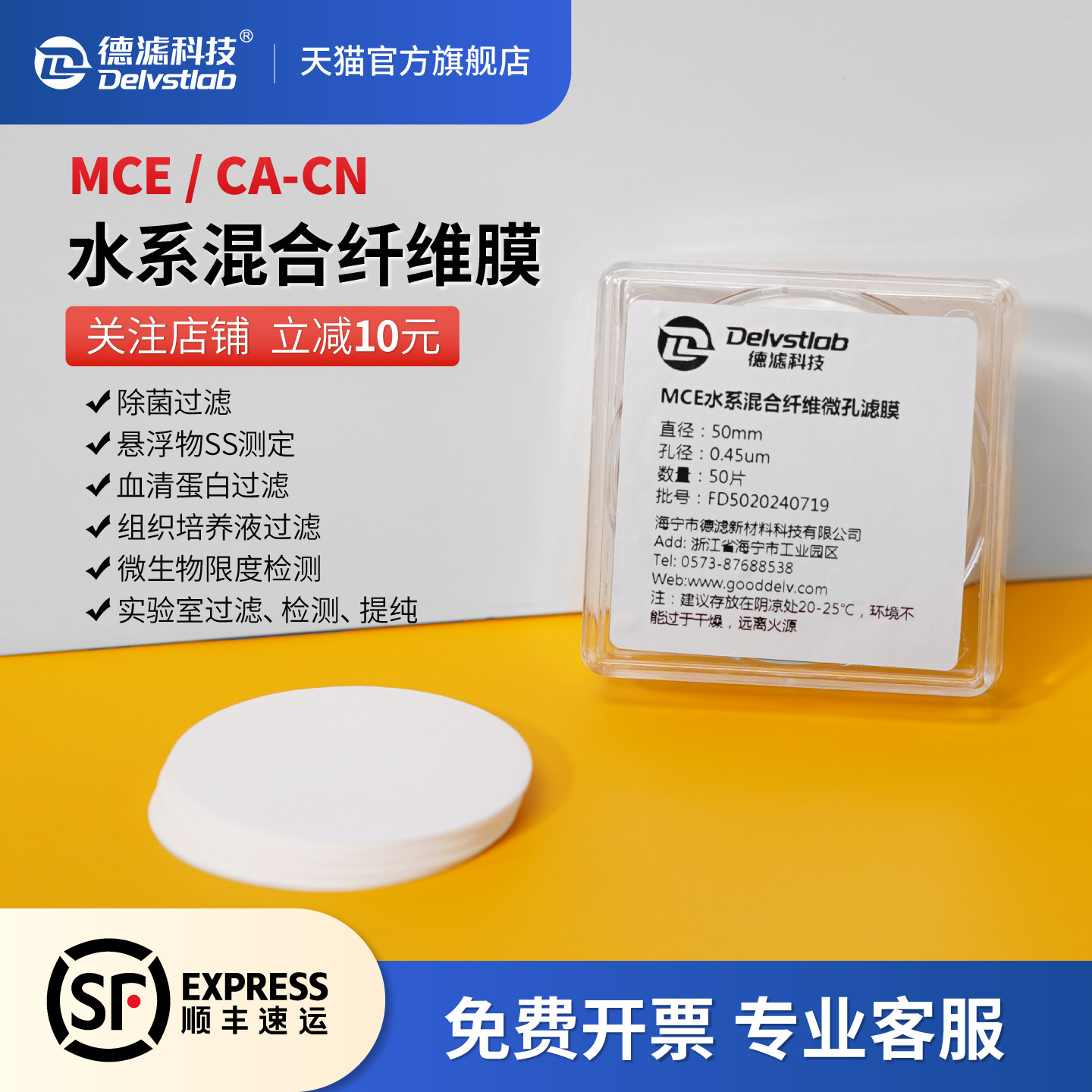 德滤水系混合纤维微孔滤膜MCE/CA-CN水样SS悬浮物检测微生物微藻废水检测培养基除菌实验室抽滤澄清提纯,办公设备/耗材/相关服务,其它,淘宝优惠券,粉丝福利购,淘宝优惠卷