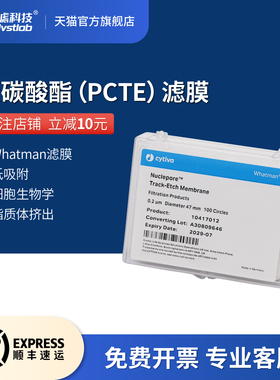 沃特曼whatman聚碳酸酯纳米级进口PCTE径迹蚀刻膜PC膜核孔膜细胞迁移脂质体挤出19mm/25mm/47mm0.015~10μm