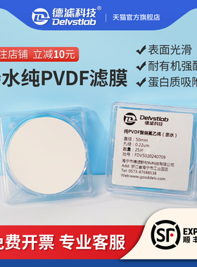 德滤 亲水性纯PVDF有机微孔滤膜实验室检测硫酸盐酸硝酸二氯甲烷过滤MXene石墨烯甲醇丙酮电池隔膜