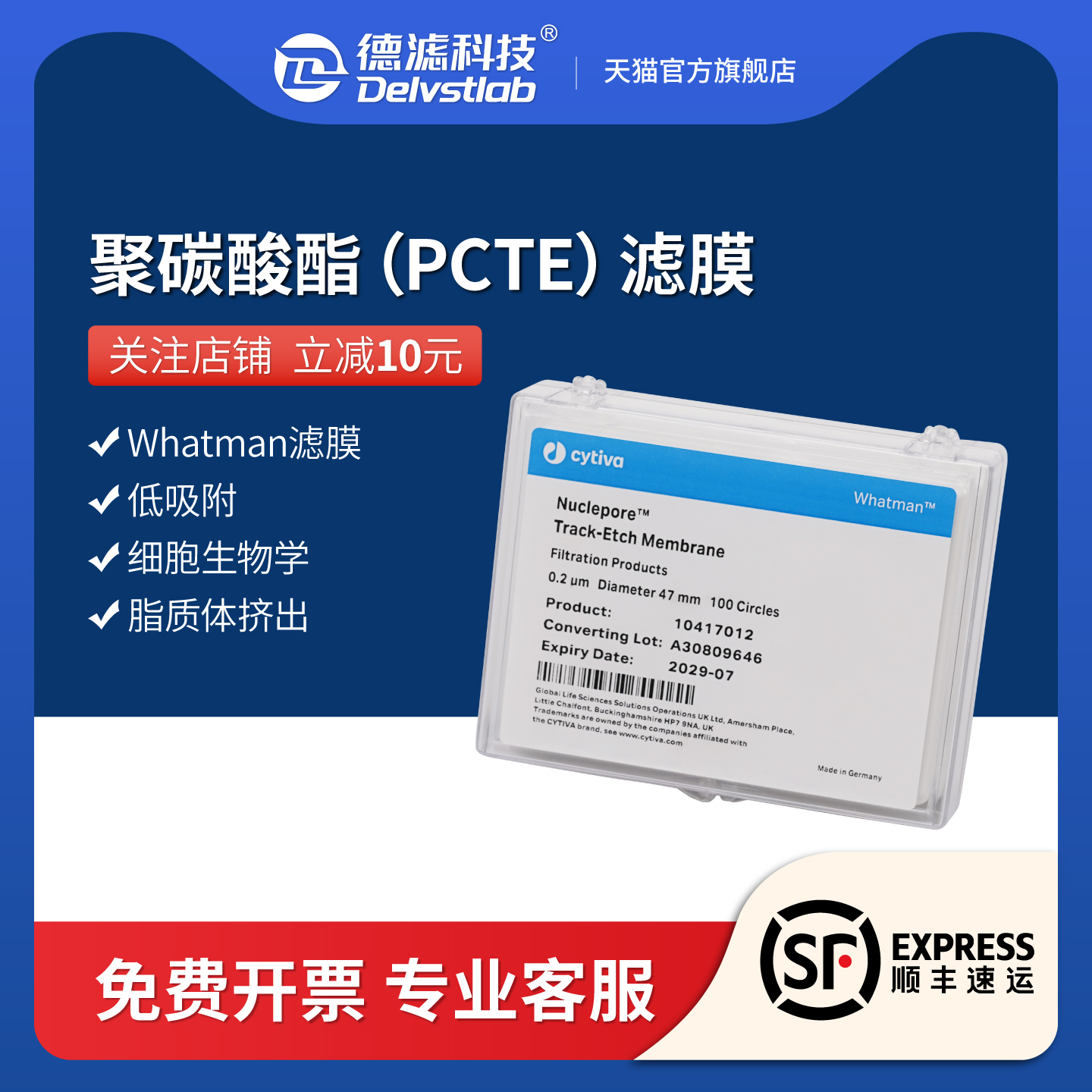 聚碳酸酯纳米级滤膜脂质体挤出