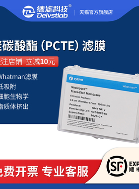 沃特曼whatman聚碳酸酯纳米级进口PCTE径迹蚀刻膜PC膜核孔膜细胞迁移脂质体挤出19mm/25mm/47mm0.015~10μm