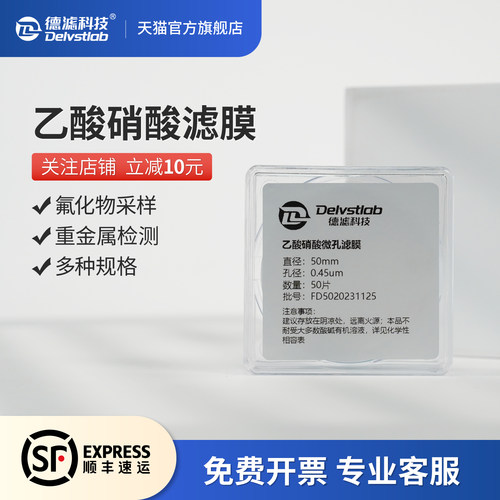 德滤乙酸硝酸重金属氟化物滤膜